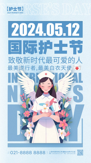 蓝色渐变文字创意风格护士节护士节宣传海报护士节手机宣传海报512护士节